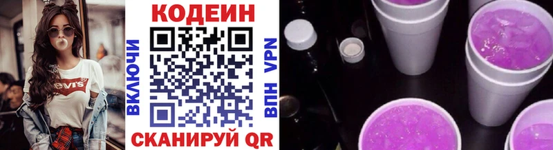 Кодеиновый сироп Lean Purple Drank  Ельня 